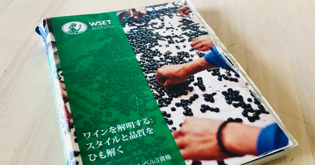 WSET ワインレベル3 資格 第2版 WSET ワインレベル3 資格 第2版 Level 3 Award in Wines - jp | Wine
