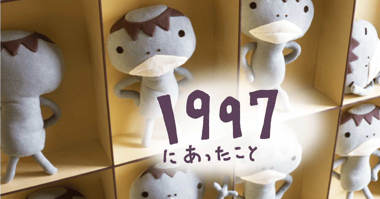 1997年 はこのなかのともだちてん アランジブックス アランジアロンゾ Note