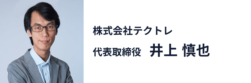 井上さん