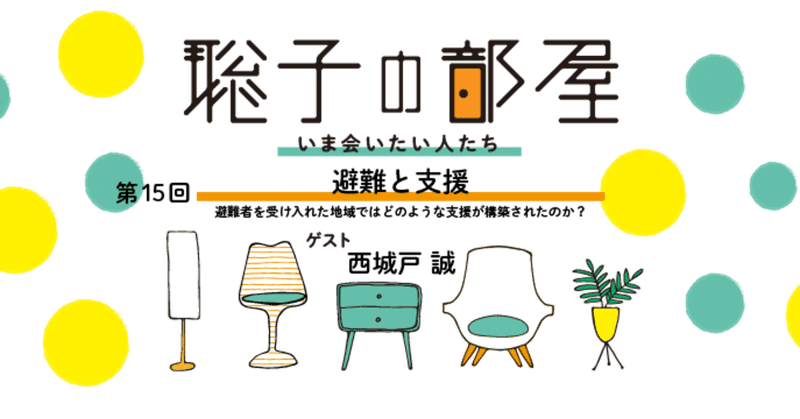 随時更新 連続イベント 聡子の部屋 のスケジュール Web版 聡子の部屋 いま会いたい人たち Note 随時更新 連続イベント 聡子の部屋 のスケジュール Web版 聡子の部屋 いま会いたい人たち Note