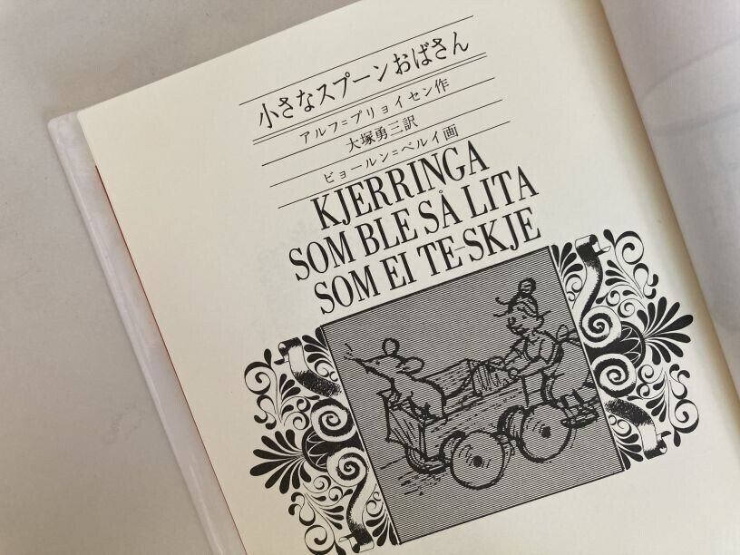 私と本 スプーンおばさん 片山 緑紗 かたやま つかさ Note 私と本 スプーンおばさん 片山 緑紗 かたやま つかさ Note