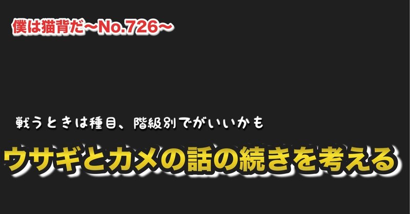 僕は猫背だ〜No.726〜