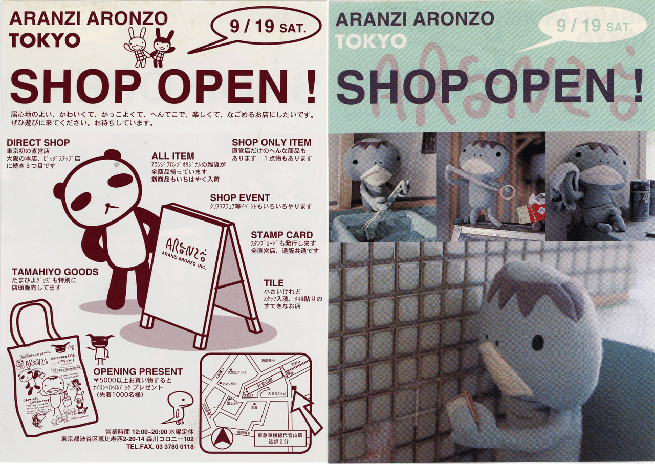 1998年 いすにすわったともだちてんの全国ツアー 東京店オープン アランジネット アランジアロンゾ Note 1998年 いすにすわったともだちてんの全国ツアー 東京店オープン アランジネット アランジアロンゾ Note