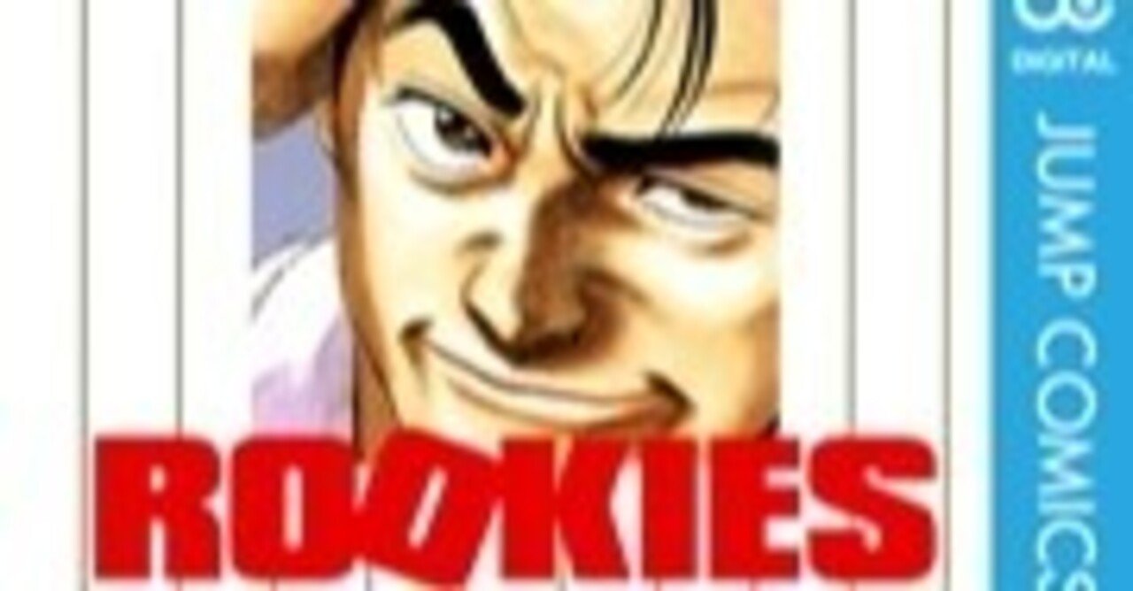 Rookiesから学ぶゴールの重要性 Takayuki Mutsuoka Note