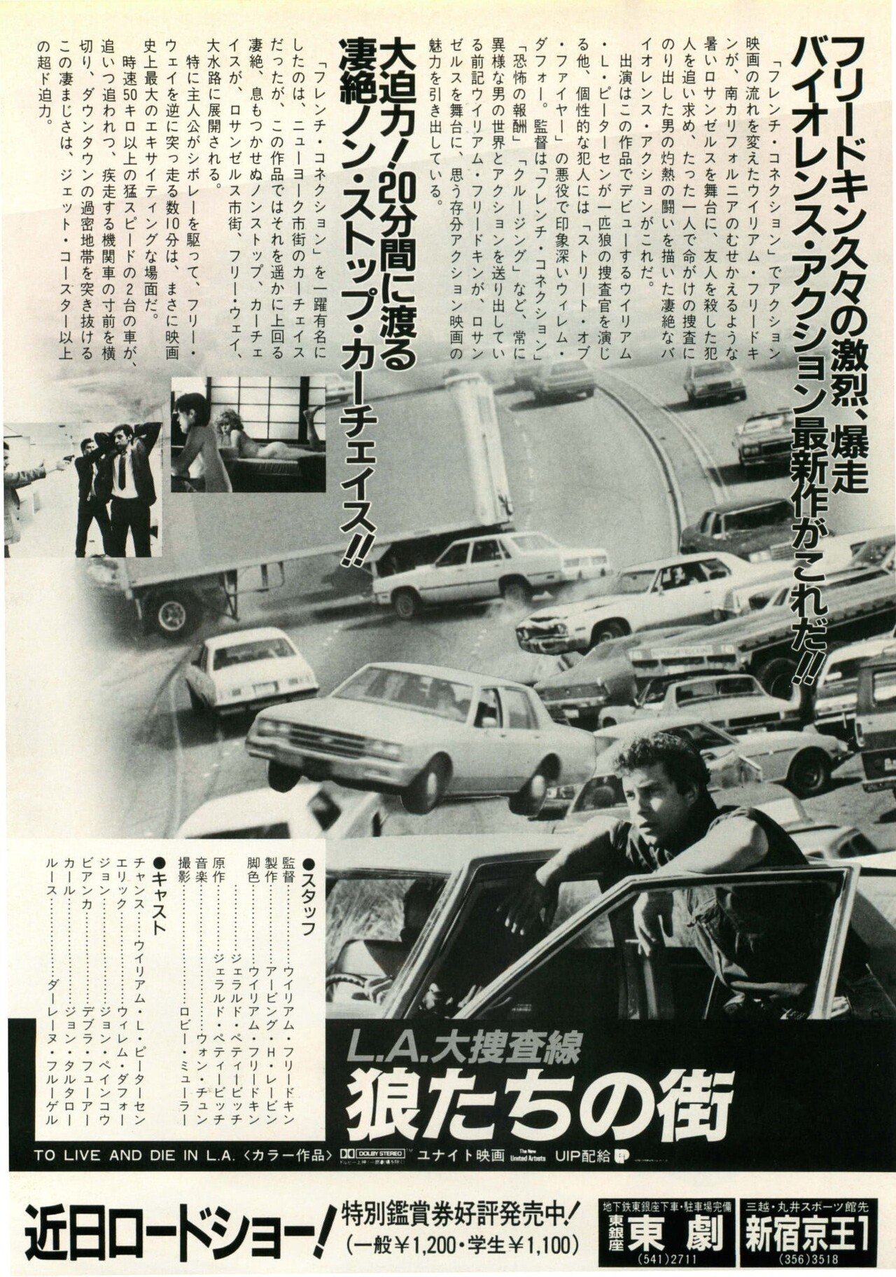 鬼才フリードキン監督作が4K化『L.A.大捜査線／狼たちの街