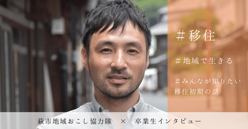 何がビジネスになるんだろうって 未だに考えます 移住者の中でも有名な人の素朴な迷い 萩市地域おこし協力隊 Note 何がビジネスになるんだろうって 未だに考えます 移住者の中でも有名な人の素朴な迷い 萩市地域おこし協力隊 Note