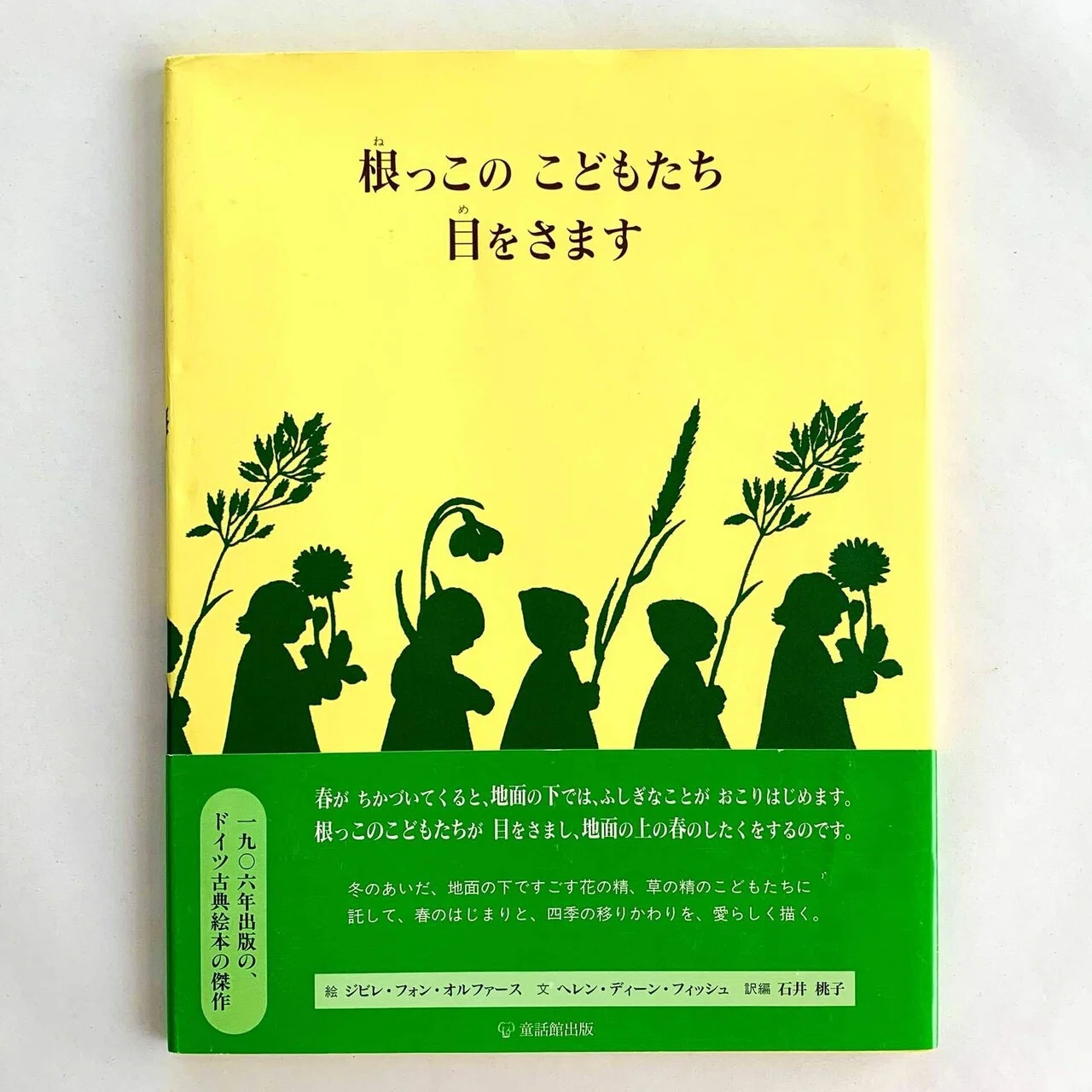オンラインショップ更新】特集 植物の絵本｜岩瀬まな／まなみ古書店 