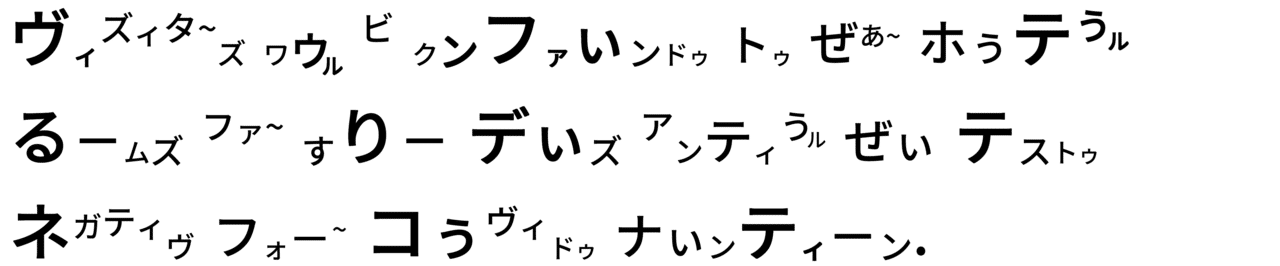 カタカナスクリプト - コピー (4)