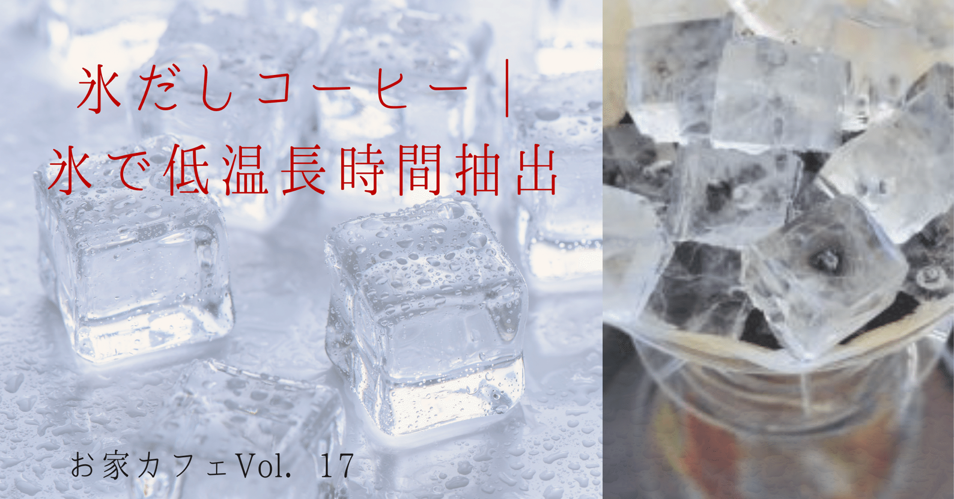 氷だしコーヒーでコールドブリュー 金澤屋流お家カフェブログvol 17 お松 金澤屋珈琲店 Note 氷だしコーヒーでコールドブリュー 金澤屋流お家カフェブログvol 17 お松 金澤屋珈琲店 Note