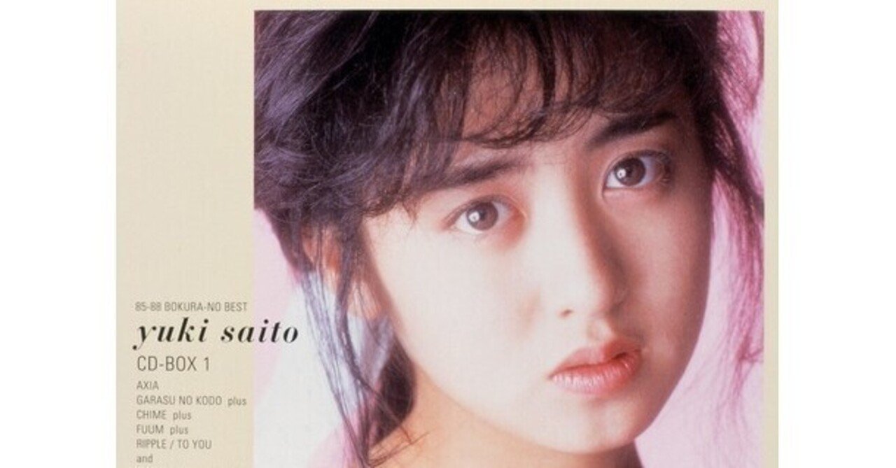 斉藤由貴は かなしいことり あく Note 斉藤由貴は かなしいことり あく Note