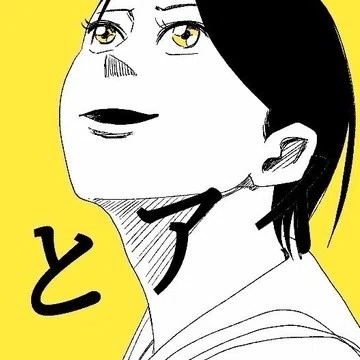 アイとアイザワ｜かっぴー（漫画家）｜note