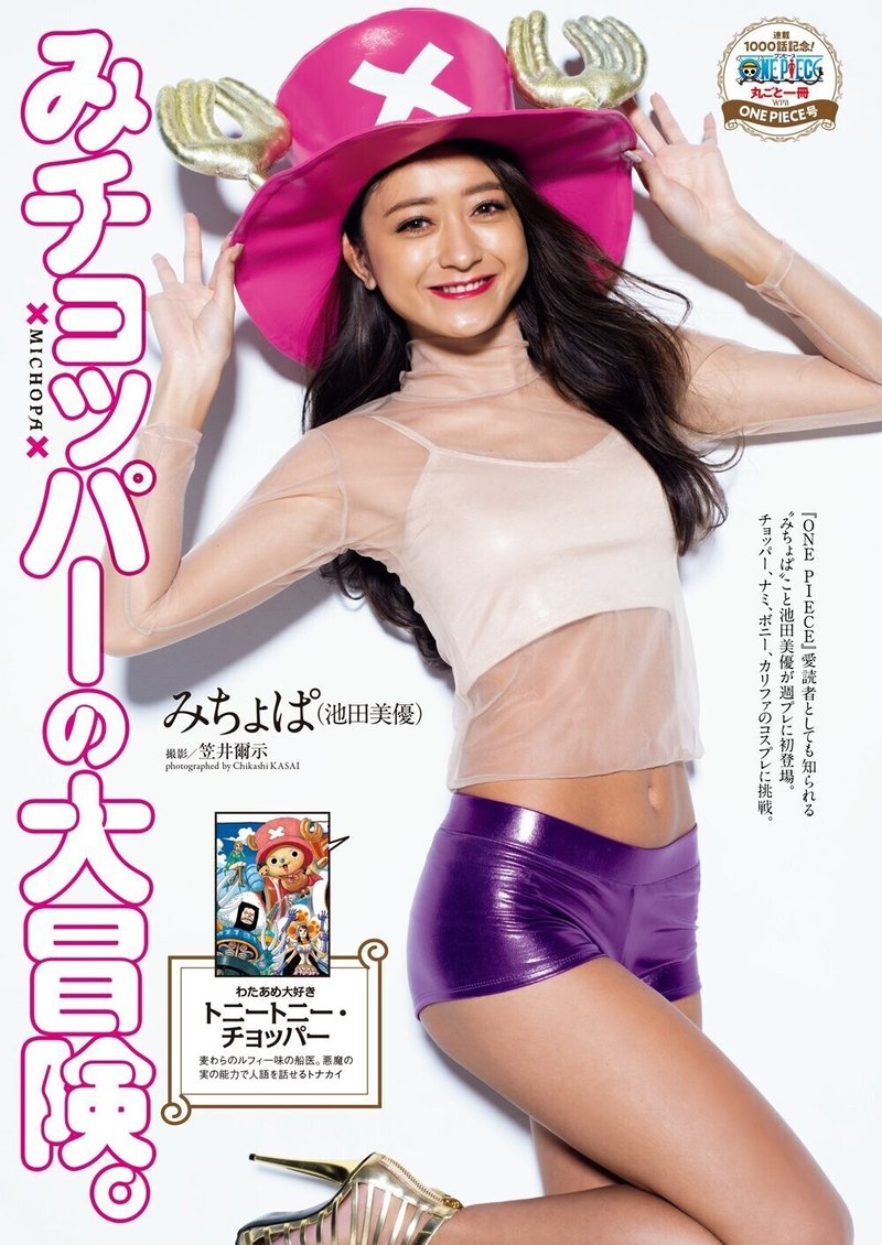 週プレ感想文no 10 One Piece グラビア編 とり Note