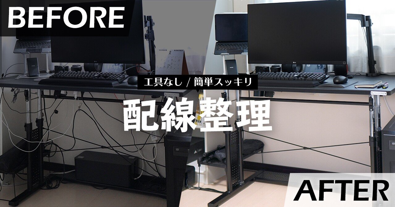 配線整理 デスク周りのケーブルをスッキリ収納 Rebecca Miyama ミヤマレベッカ Note 配線整理 デスク周りのケーブルをスッキリ収納 Rebecca Miyama ミヤマレベッカ Note