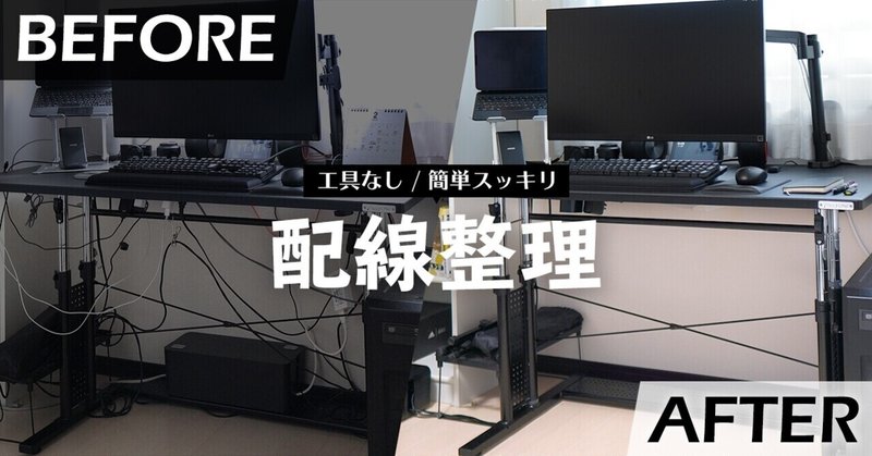 配線整理 デスク周りのケーブルをスッキリ収納 Rebecca Miyama ミヤマレベッカ Note 配線整理 デスク周りのケーブルをスッキリ収納 Rebecca Miyama ミヤマレベッカ Note