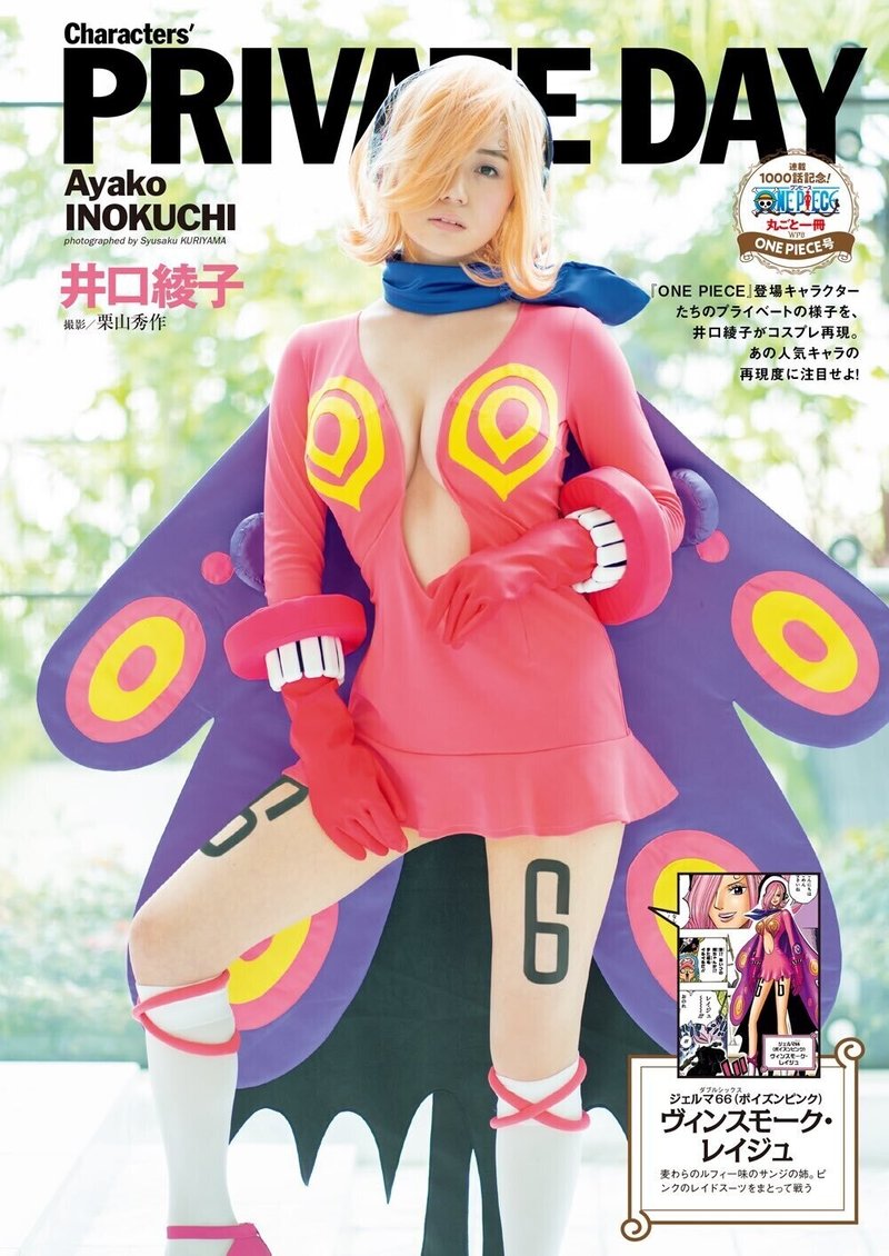 週プレ感想文no 10 One Piece グラビア編 とり Note