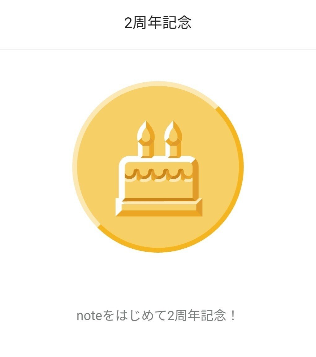 Note2周年だそうです 皆さんありがとう これからもどうぞ宜しくお願いします ぺこり Yuya Noguchi 野口雄也 Note Note2周年だそうです 皆さんありがとう これからもどうぞ宜しくお願いします ぺこり Yuya Noguchi 野口雄也 Note