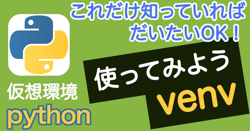 Venv の新着タグ記事一覧 Note つくる つながる とどける