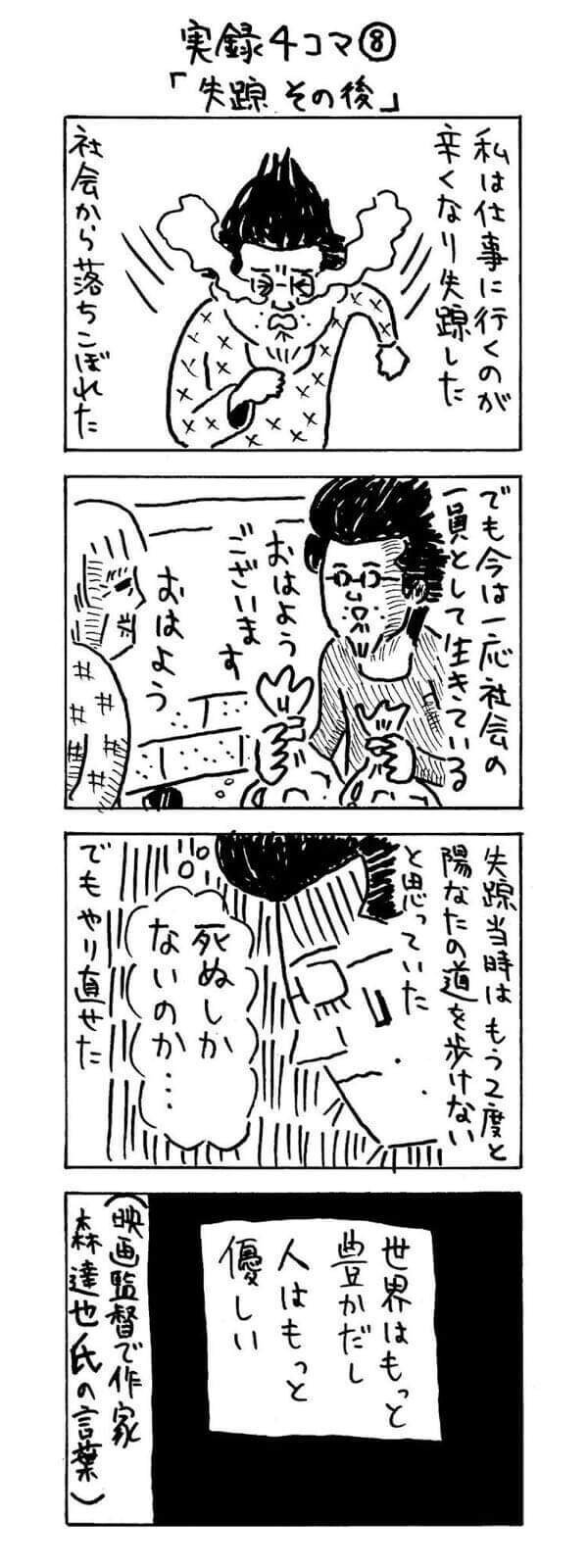 4コマエッセイ 1日後に失踪するワタシ 最終話 失踪 その後 中川学 漫画家 Note