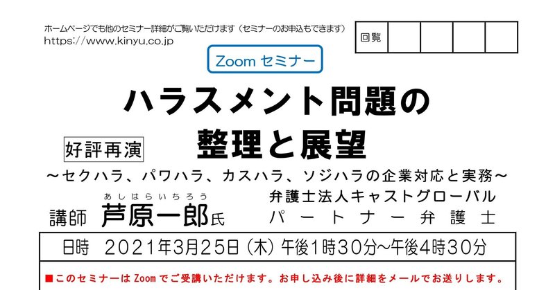 ハラスメント問題の整理と展望