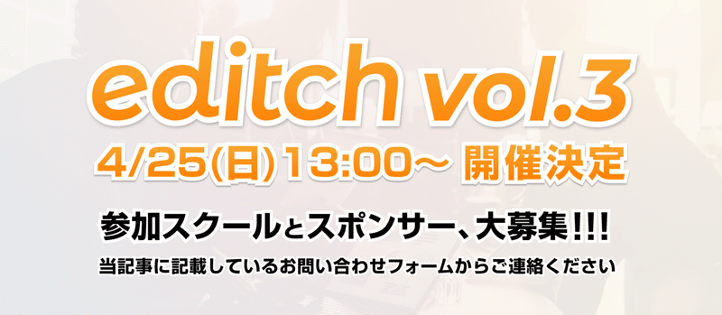 editch vol.3開催決定！