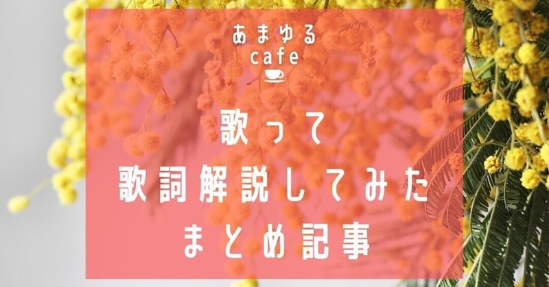 ゆる る 歌詞