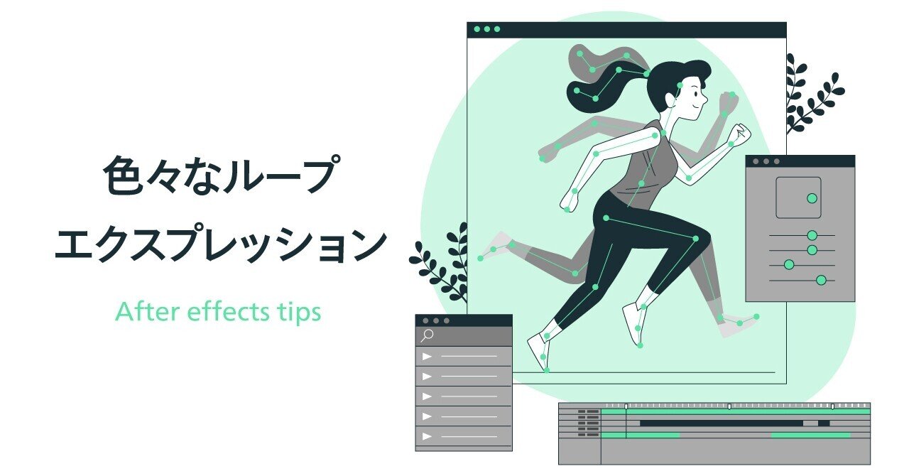 色々なループエクスプレッション After Effects Tips 株式会社マーキュリー アド Note