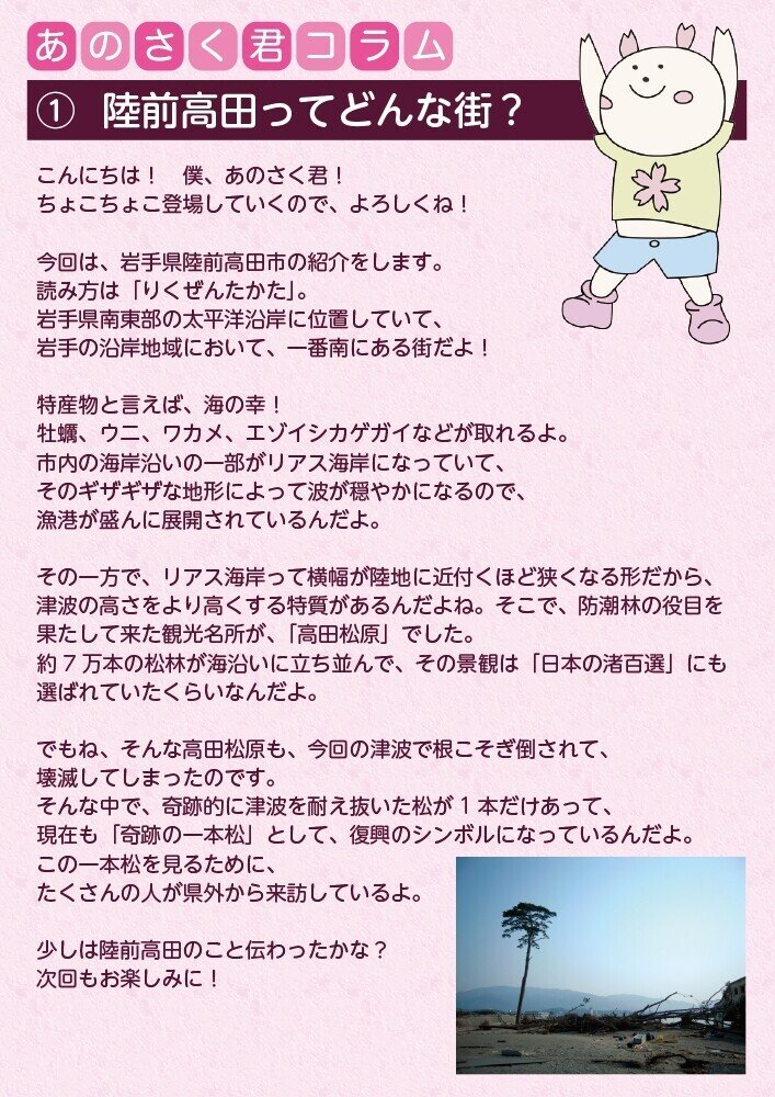 あの街に桜が咲けば 陸前高田ドキュメンタリー 第一章 無料全文公開 ごきげんビジネス出版 Note