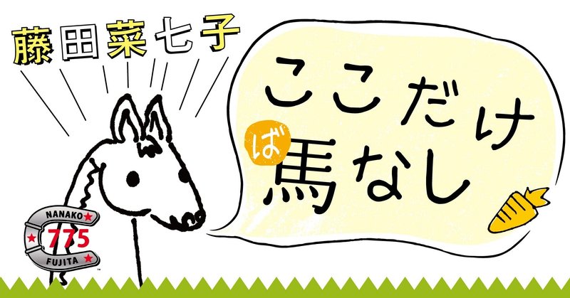 初めてのサウジアラビア競馬 藤田菜七子 21年2月号 連載 Tv Bros テレビブロス Note 初めてのサウジアラビア競馬 藤田菜七子 21年2月号 連載 Tv Bros テレビブロス Note