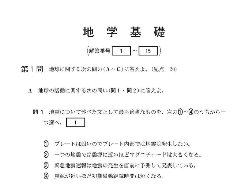 年地学基礎 固体地球関連 Anmo928 Note