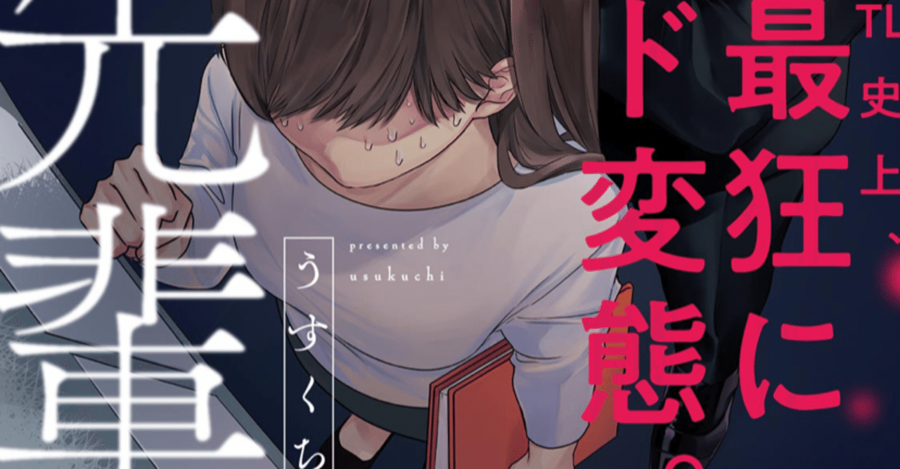 隣の席の変な先輩 漫画 Kaikai Note