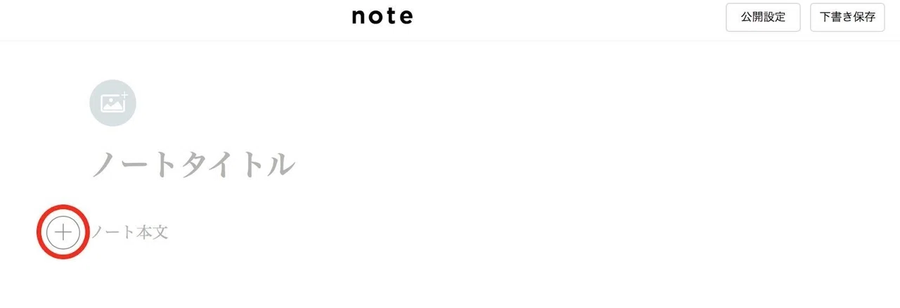 テキストに画像を載せるには?|note公式|note