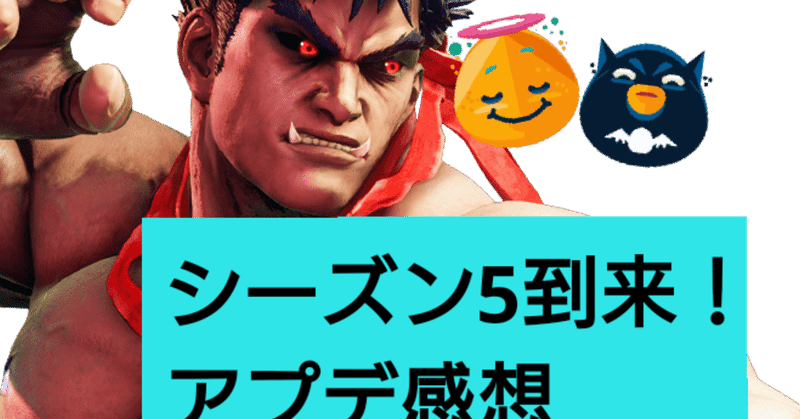 スト5 シーズン5所感 影ナル者編 ろきす Note