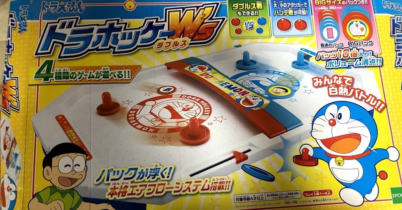ドラえもん ドラホッケーw S ダブルス ５評価中 親目線toyblog Note