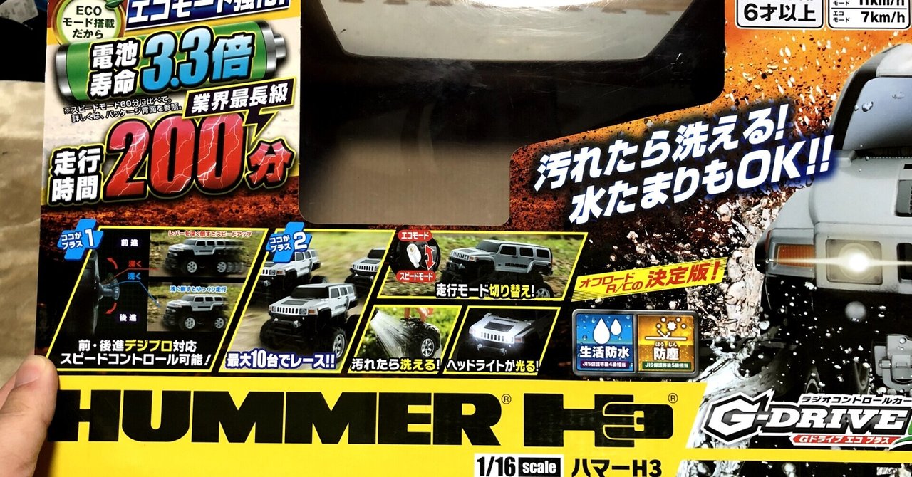ラジコン Hummer H3 ハマー ５評価中 親目線toyblog Note
