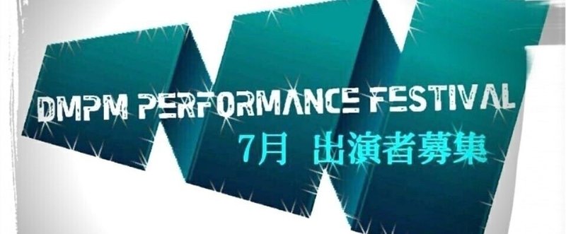 DMPM Performance Festival
