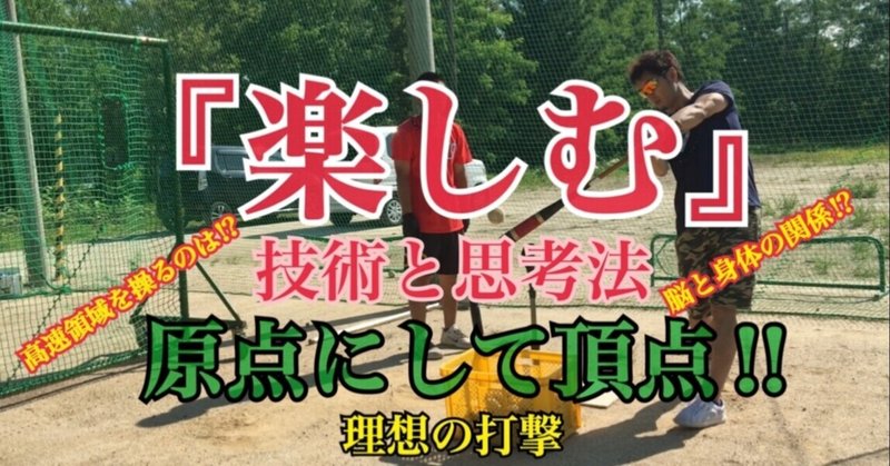 理想の打撃note 理想の打撃 Yas Note 理想の打撃note 理想の打撃 Yas Note
