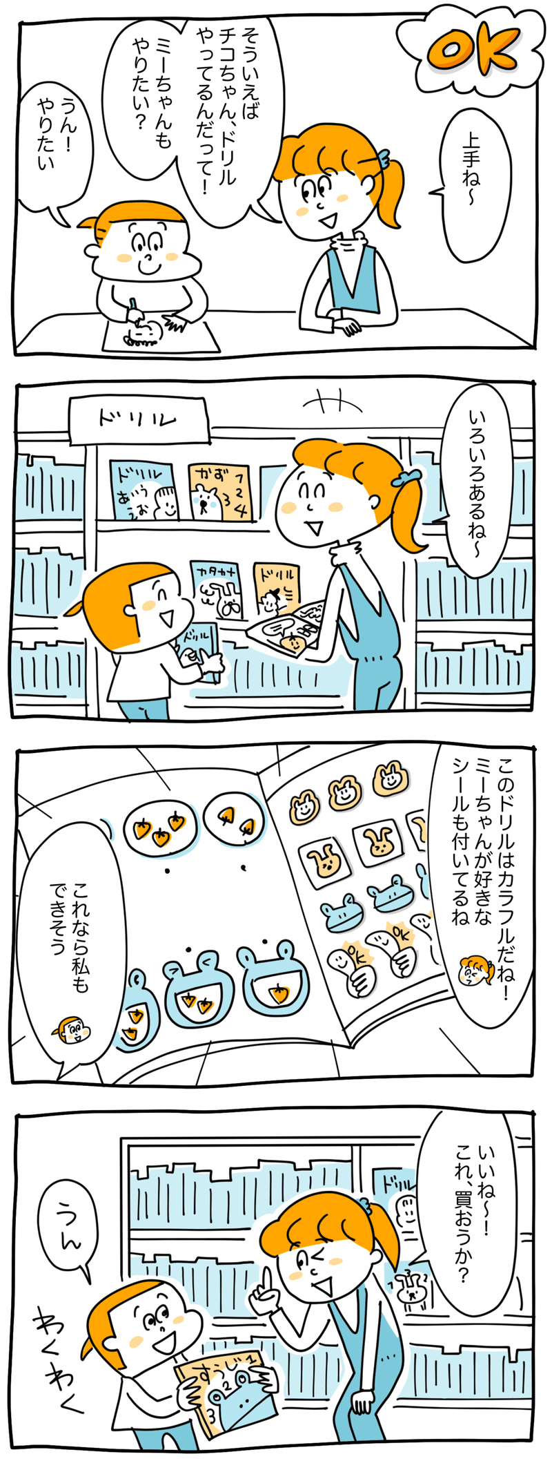子どものドリル学習で 絶対にやってはいけないこと グローバルキッズ 保育園 発達支援事業所等を運営する保育のプロ Note