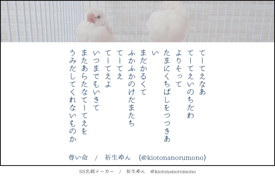 尊い命 詩 七日 Note