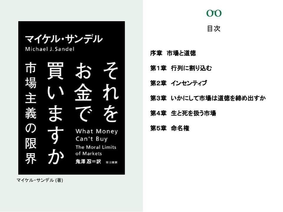 それをお金で買いますか』図解｜きょん