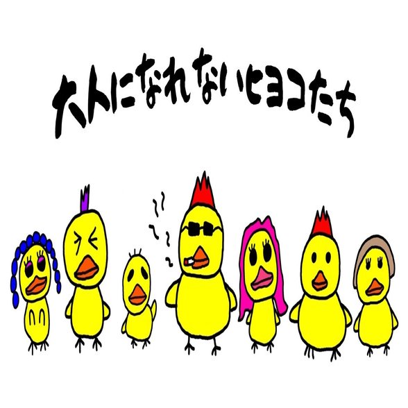 ふざけたキャラクターたち Peace Rizer Note