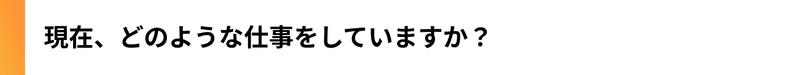 editch_note_インタビュー4_内定あり