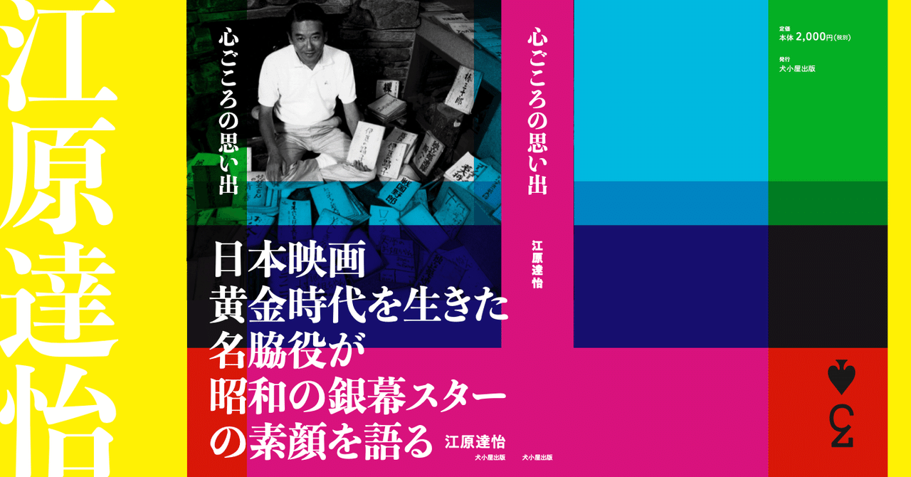 江原達怡著 心ごころの思い出 犬小屋出版 2 0円 発刊しました 犬小屋ハチ Note 江原達怡著 心ごころの思い出 犬小屋出版 2 0円 発刊しました 犬小屋ハチ Note