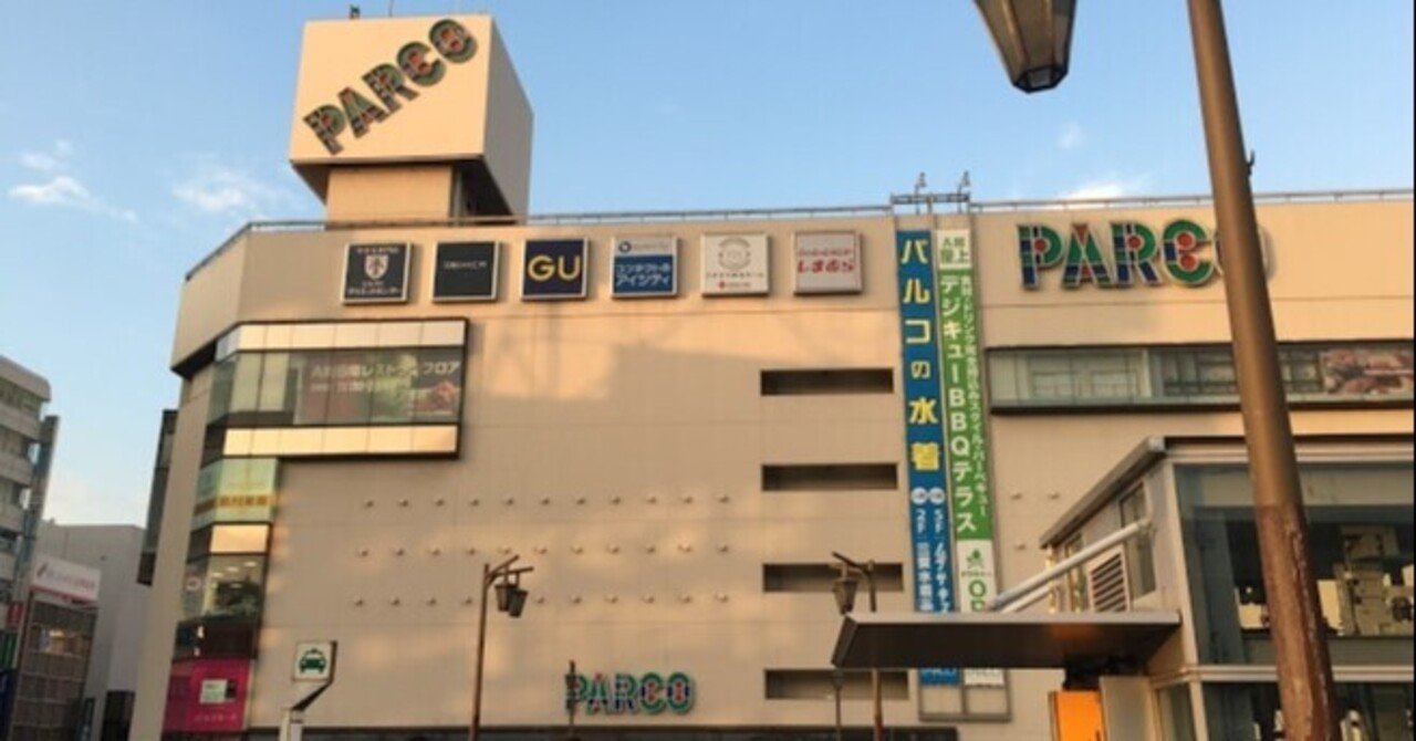 津田沼parcoのごく私的な思い出 小野 和哉 Note
