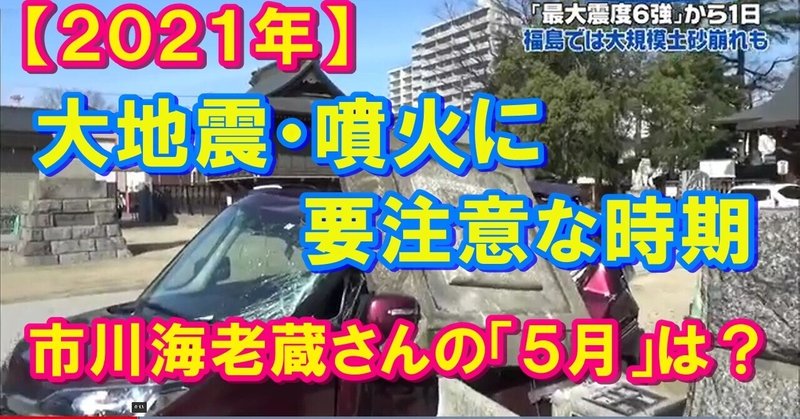 地震 海老蔵
