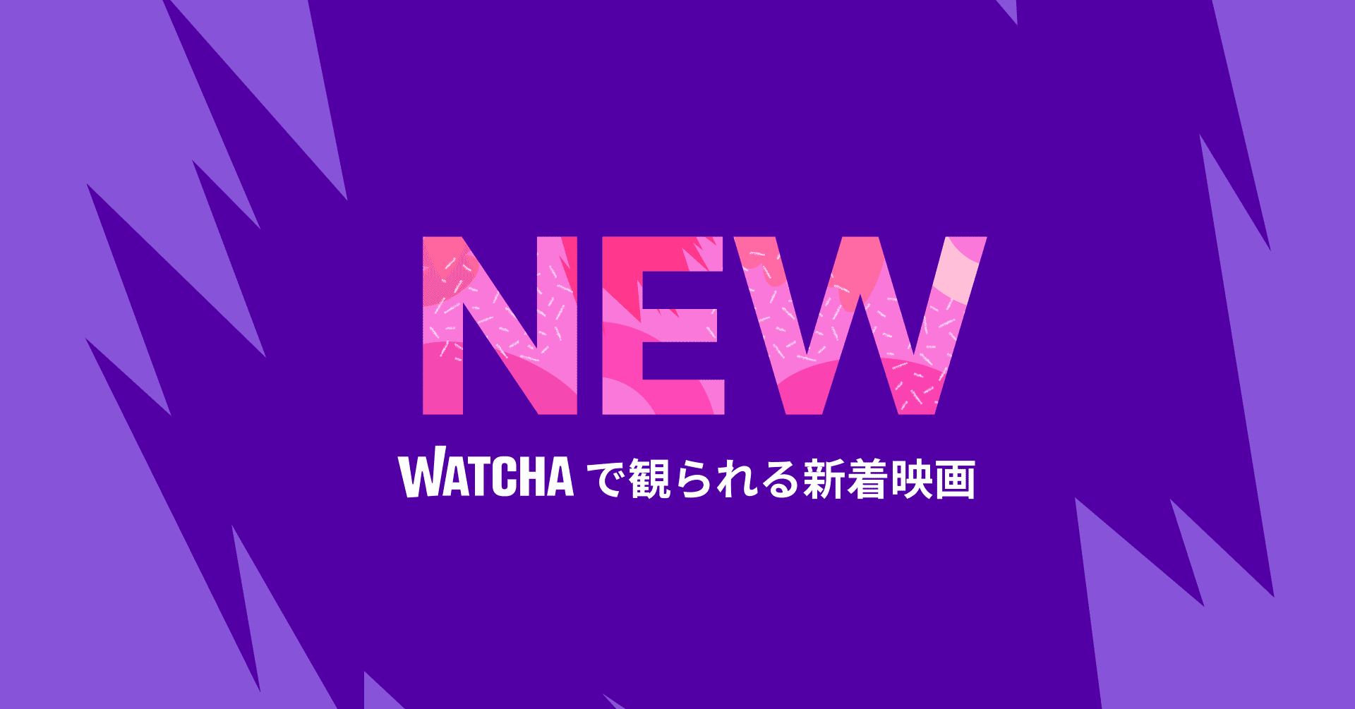 マチェーテ キルズ ゆれる人魚 消えた声が その名を呼ぶ など 2月26日 金 配信スタートの Watchaで観られる新着映画 10タイトルをご紹介 Watcha Note