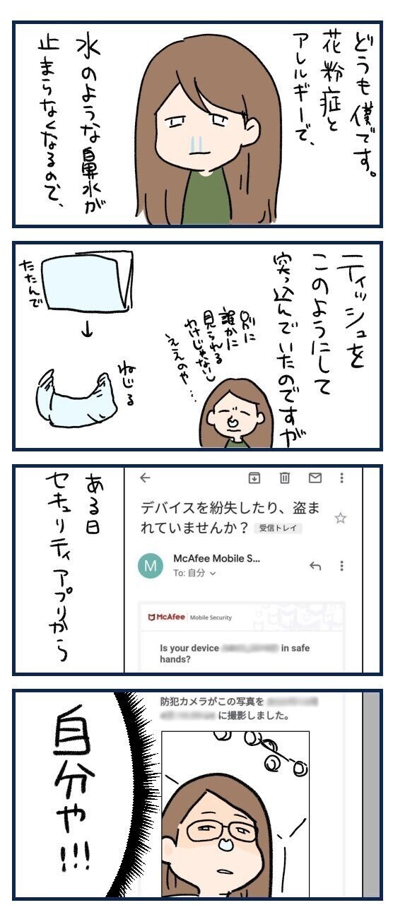 4コマ 鼻栓と犯人 かみじょーひろ Note