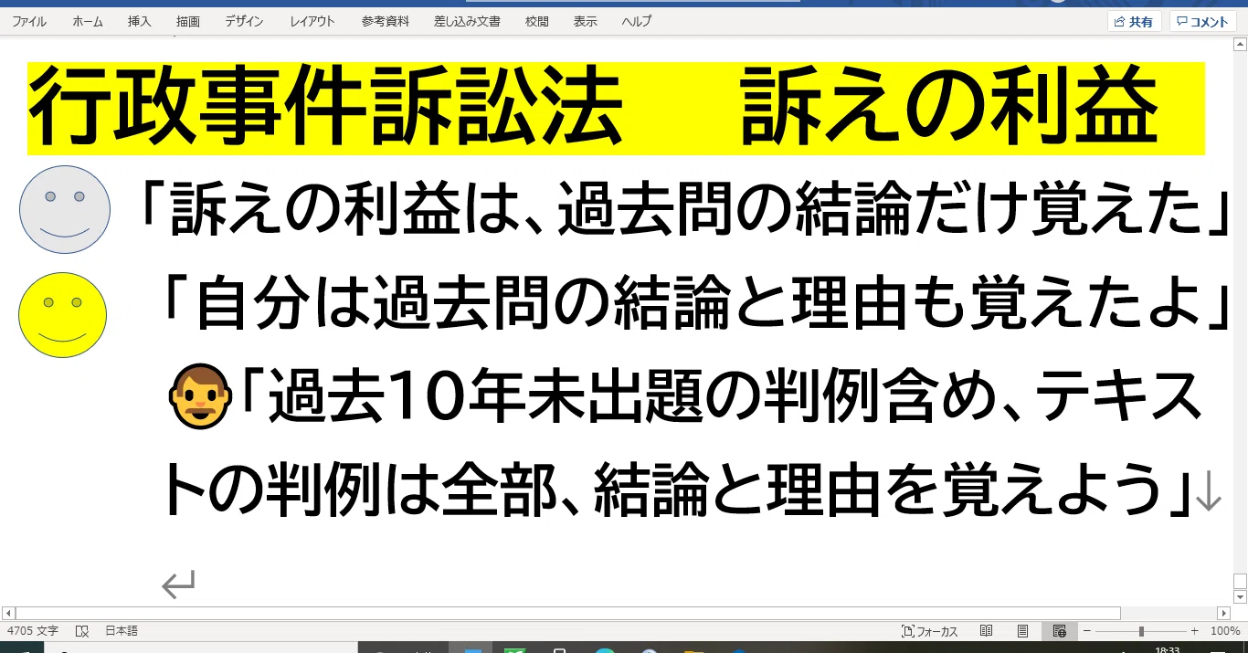 行政法21 行政事件訴訟法 狭義の訴えの利益｜講師とよた