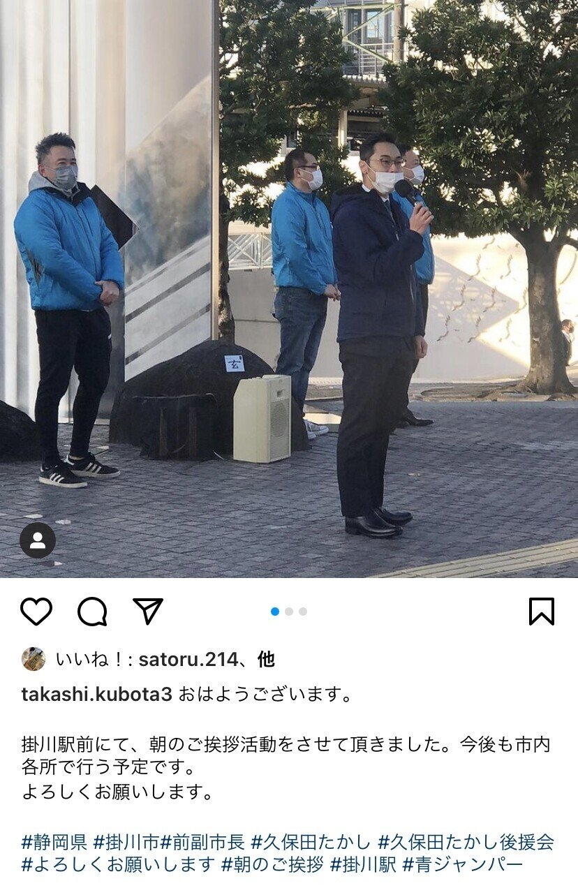 久保田たかし後援会 久保田崇 掛川市長 Note