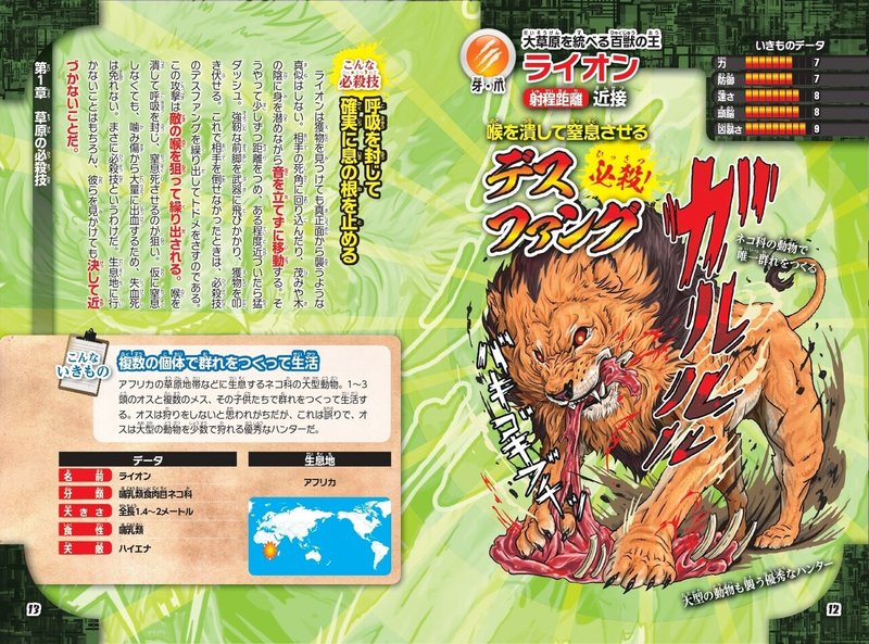 試し読み いきもの必殺技図鑑 カンゼン Note 試し読み いきもの必殺技図鑑 カンゼン Note