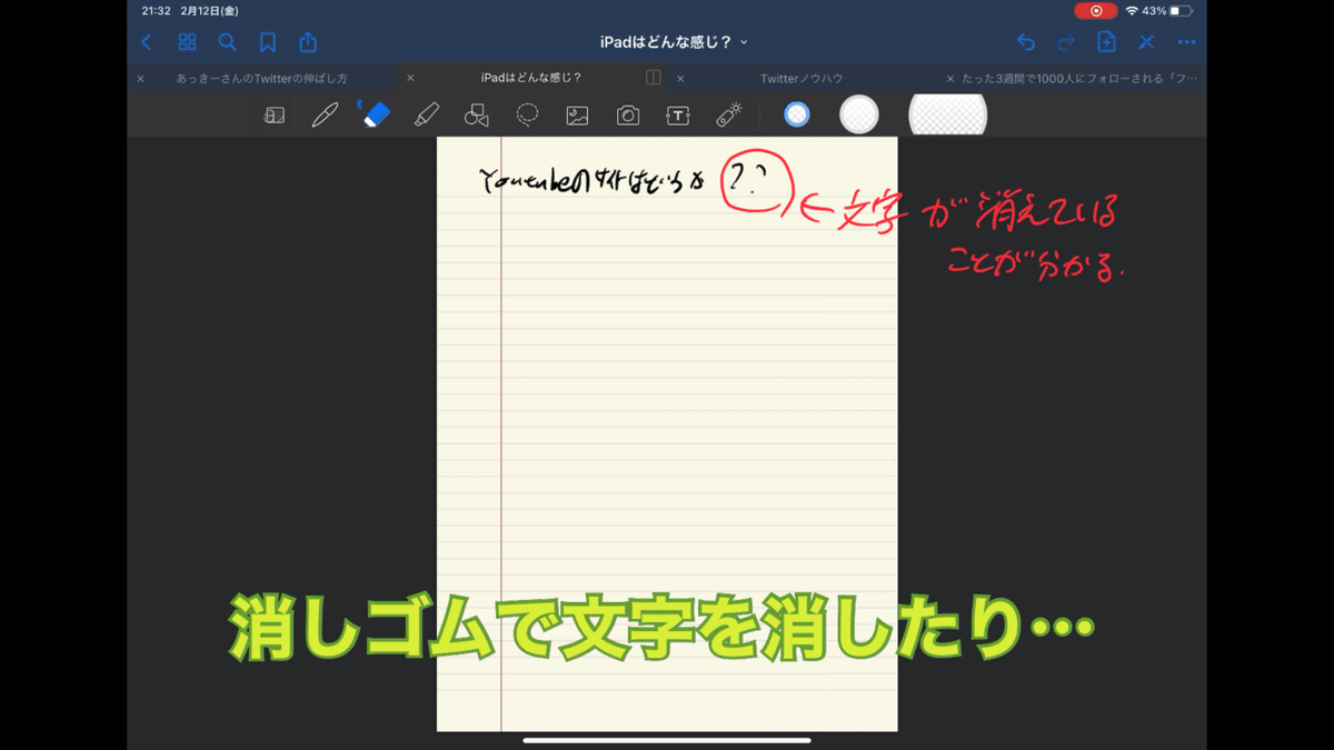 消しゴム機能。ペンと同じく、太さを３つから指定できる。消しゴムを使ってApplePencilでなぞると、文字が消えていることがわかる。